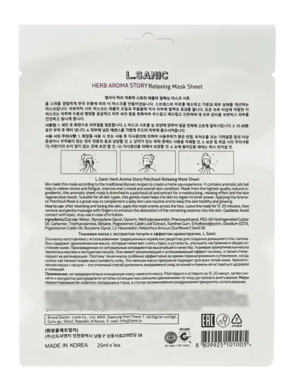 Тканевая маска с экстрактом пачули и эффектом ароматерапии, 25мл, L.Sanic