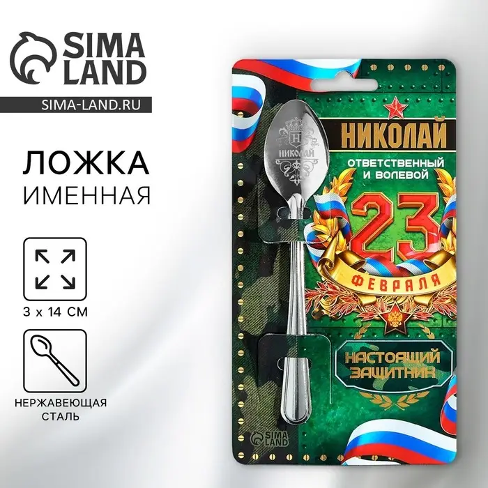 Ложка чайная именная &laquo;Николай&raquo;, 14&times;3 см