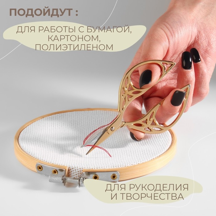 Ножницы для рукоделия «Лепесток», скошенное лезвие, 4,5 Ножницы для рукоделия «Лепесток», скошенное лезвие, 4,5", 10,5 см, цвет золотой