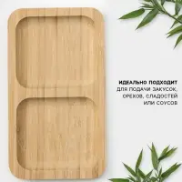 Менажница Striata, 2 секции, 17&times;9.5 см, бамбук, бежевая