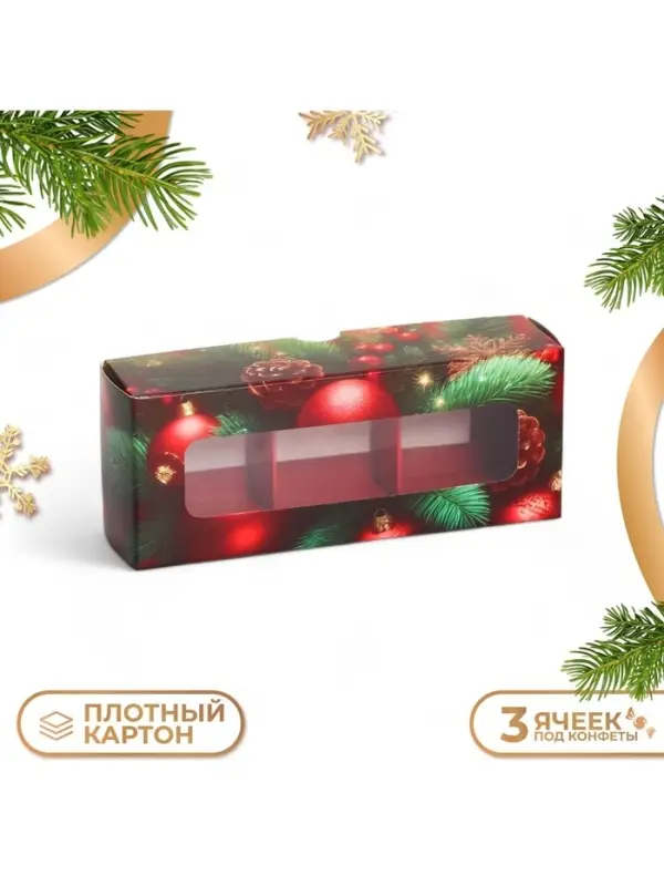 Коробка под 3 конфеты &laquo;Счастливый Новый год&raquo;, 13&times;5&times;3 см