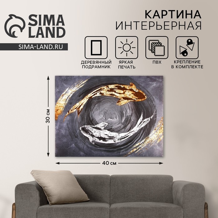 Картина «Рыбки», 30 х 40 см Картина «Рыбки», 30 х 40 см