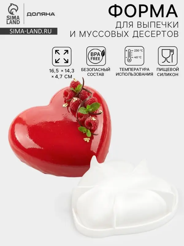 Форма для муссовых десертов и выпечки Доляна &laquo;Сердце малое&raquo;, силикон, 17.5&times;4.7 см, белая