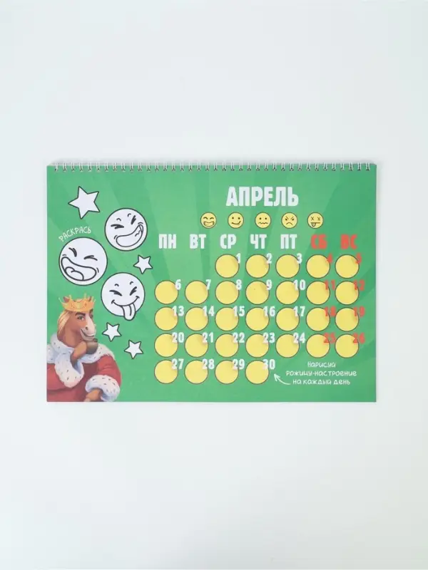 Календарь 2026 на спирали большой &laquo;Сделаем год интереснее&raquo;