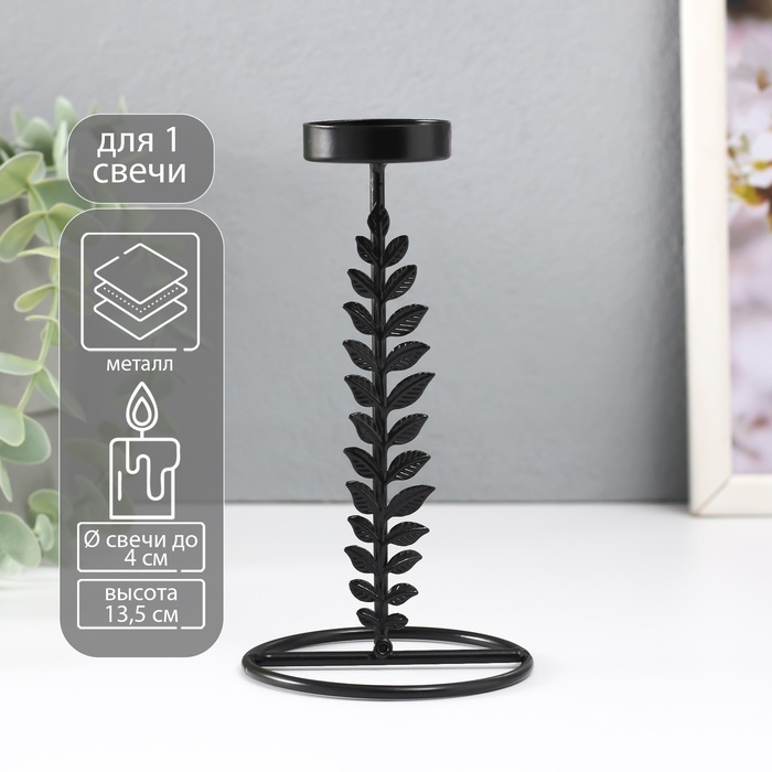 Подсвечник металл на 1 свечу Подсвечник металл на 1 свечу "Веточка с листьями" d=4 см 8х8х13,5 см