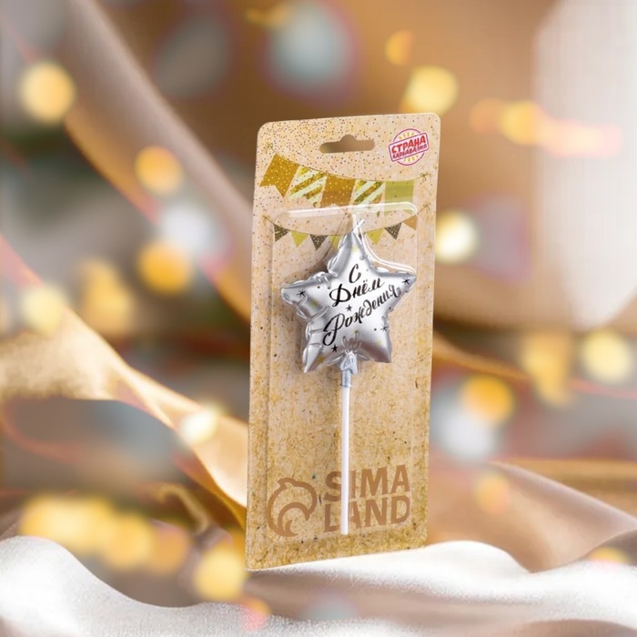 Свеча в торт на шпажке  Свеча в торт на шпажке "Воздушный шарик.Звезда", 7 см, серебряная