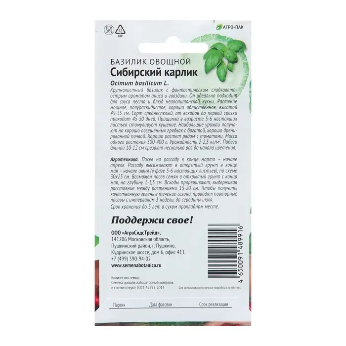 Семена Базилик Семена Базилик "Сибирский карлик", 0,25 г