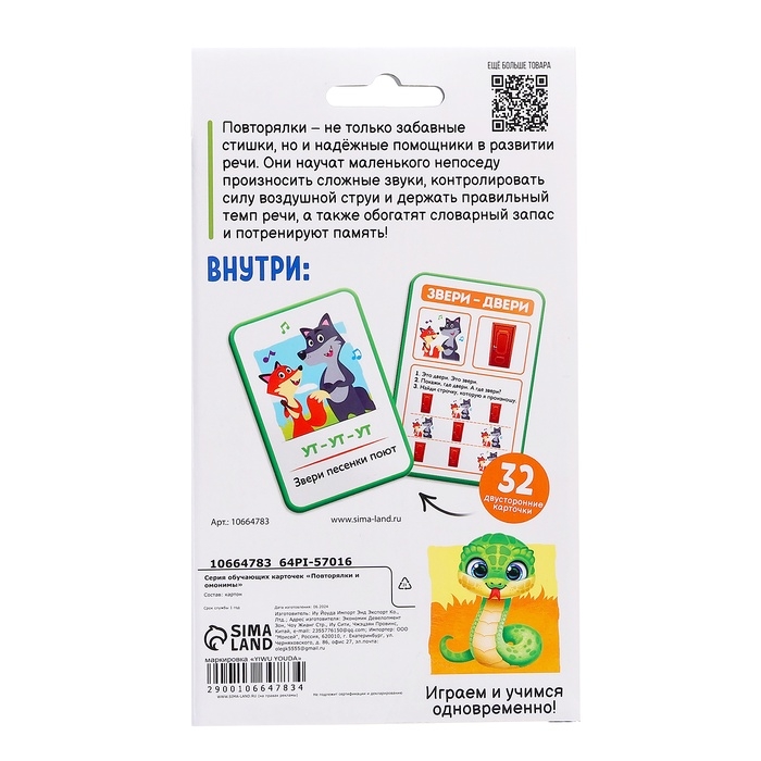 Обучающие карточки «Повторялки и омонимы», 3+ Обучающие карточки «Повторялки и омонимы», 3+