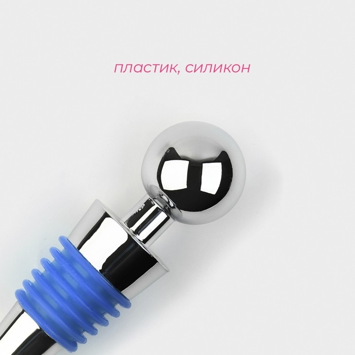 Пробка для бутылки Ice, 9 см, цвет синий Пробка для бутылки Ice, 9 см, цвет синий