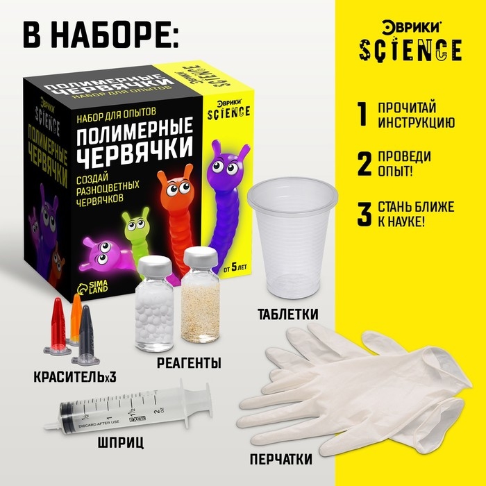 Набор для опытов «Полимерные червячки» Набор для опытов «Полимерные червячки»