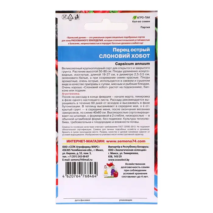 Семена Перец  Семена Перец "Слоновий Хобот", 20 шт