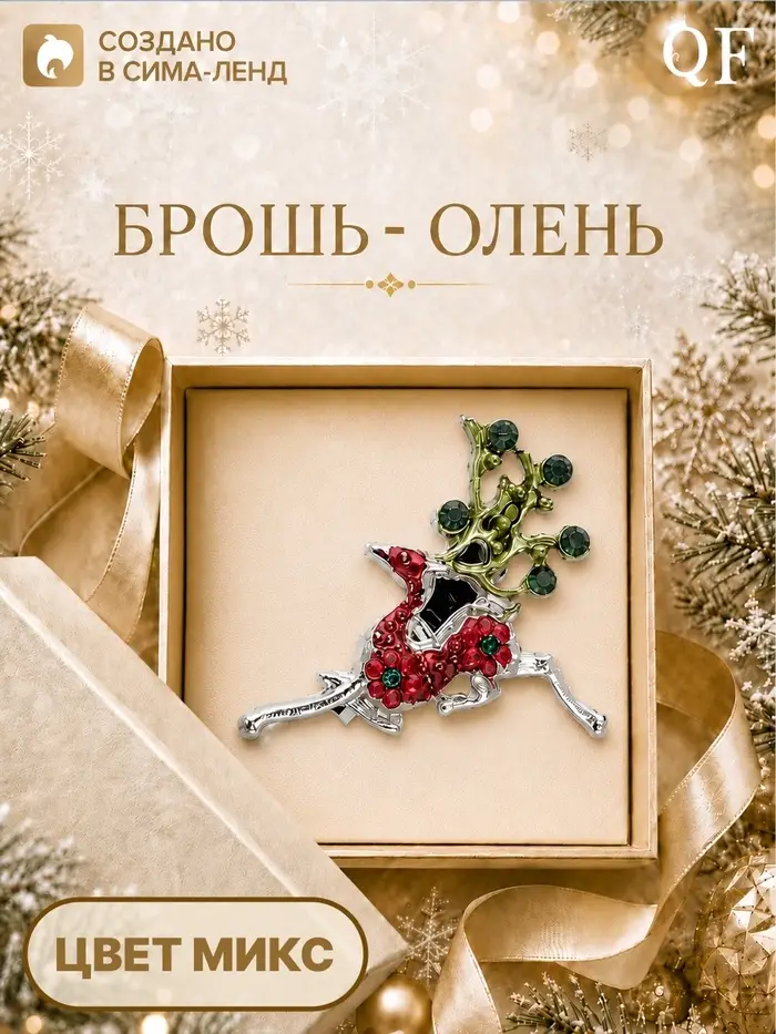 Брошь новогодняя &laquo;Олень деда мороза&raquo;, МИКС