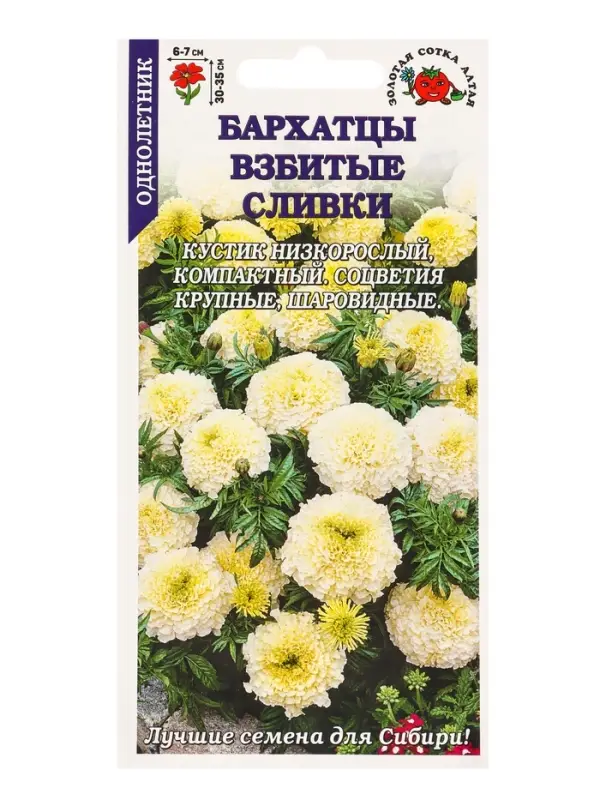 Семена Бархатцы Взбитые Сливки /Сотка/ 0,1г/ прям. белые 35см, d-7см/*1500 Семена Бархатцы Взбитые Сливки /Сотка/ 0,1г/ прям. белые 35см, d-7см/*1500