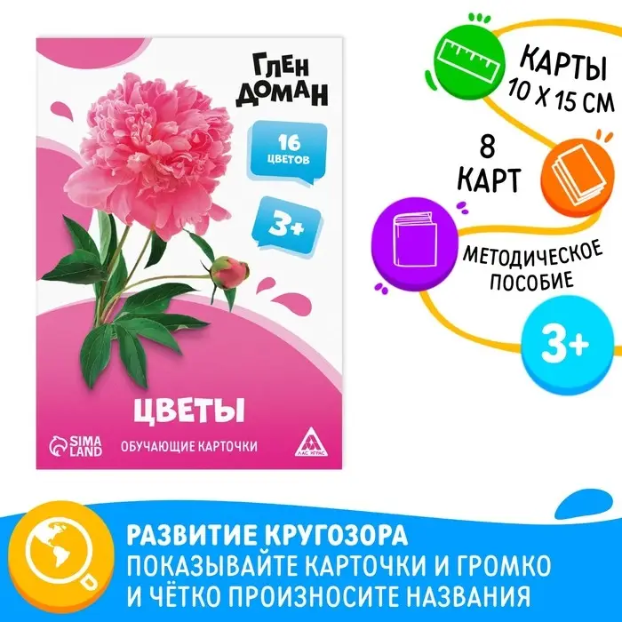 Обучающие карточки по методике Глена Домана «Цветы», 8 карт, 3+ Обучающие карточки по методике Глена Домана «Цветы», 8 карт, 3+