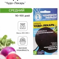 Семена Редька &laquo;Чудо-Лекарь&raquo;, 1 г, &laquo;Семена Алтая&raquo;