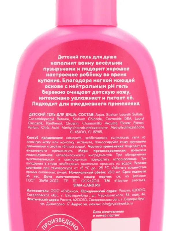 Гель для душа &laquo;Самая стильная&raquo;, для девочек, аромат сливочной клубники, 250 мл, Чистое счастье