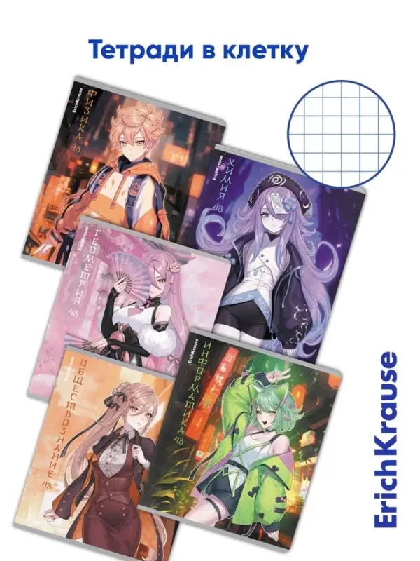 Набор предметных тетрадей ErichKrause. Manga, 12 предметов, 48 листов, 12 штук, со справочным материалом, обложка из мелованного картона