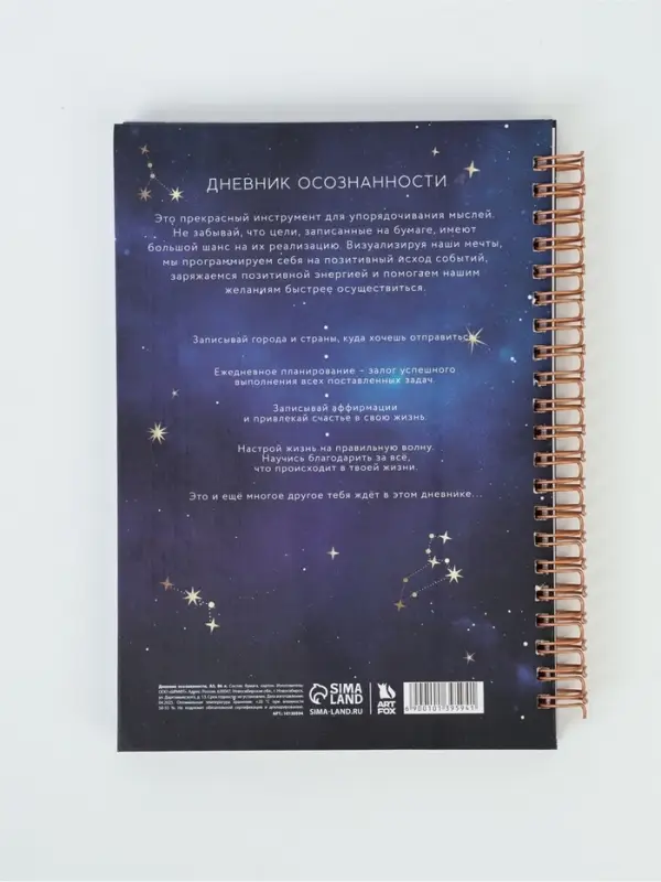 Планер осознанности в твёрдой обложке А5, 86 л. &laquo;Космос&raquo;