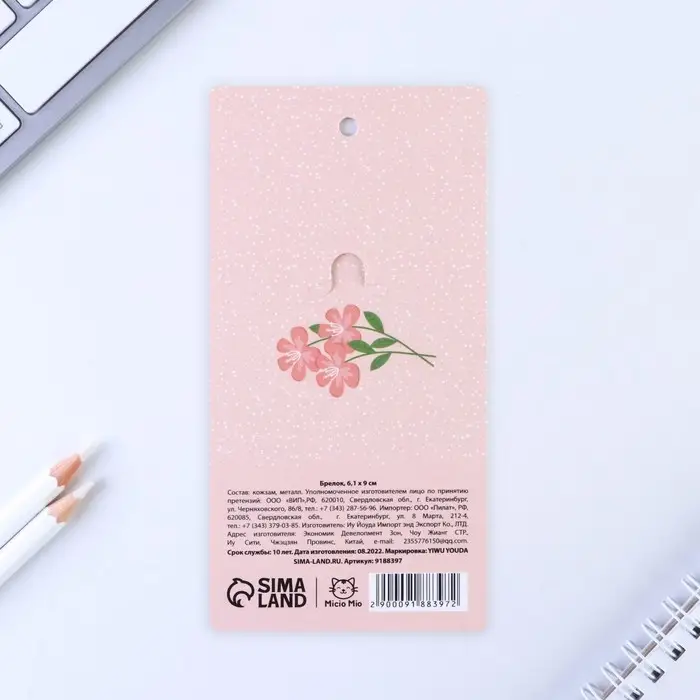 Брелок для ключей кожзам женский «Сияй ярче», 6,1 х 9 см