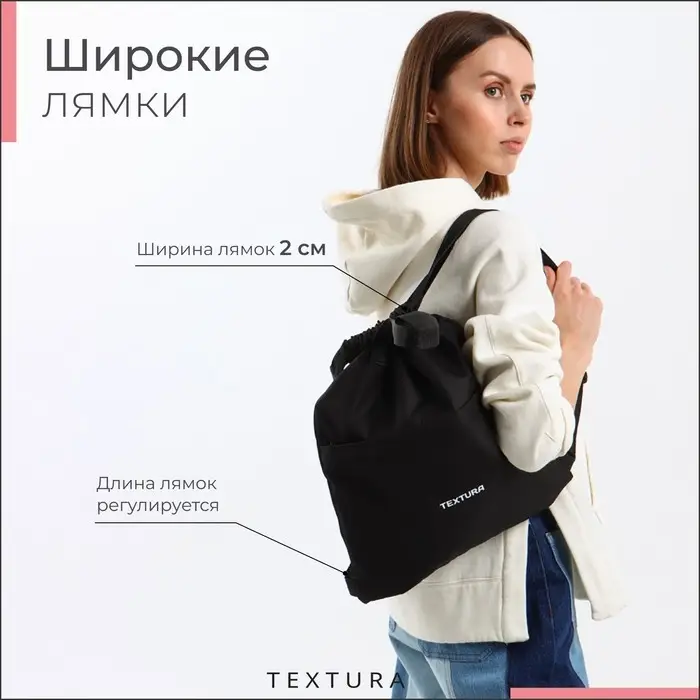 Мешок - сумка для обуви TEXTURA на стяжке, с карманом, размер 36&times;1&times;39 см, чёрный