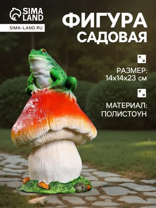 Садовая фигура из полистоуна &laquo;Гриб с лягушкой&raquo;,14&times;14&times;23 см