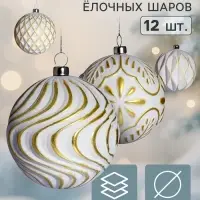 Ёлочные шары набор 12 шт. &laquo;Комета роскошь&raquo; элит, d=8 см, золотисто-белые