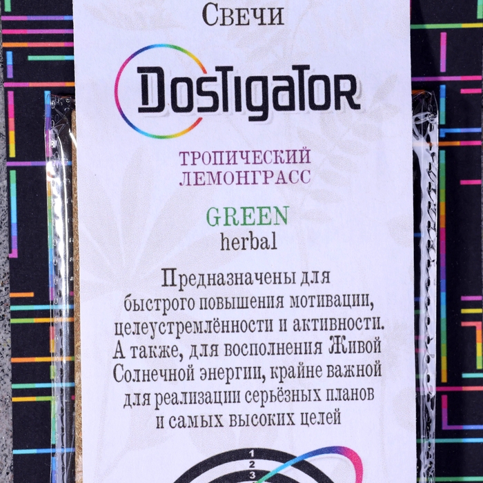 Свеча магическая медовая с травами для экстренных чисток помещений  Свеча магическая медовая с травами для экстренных чисток помещений "Dostigator", 12 шт