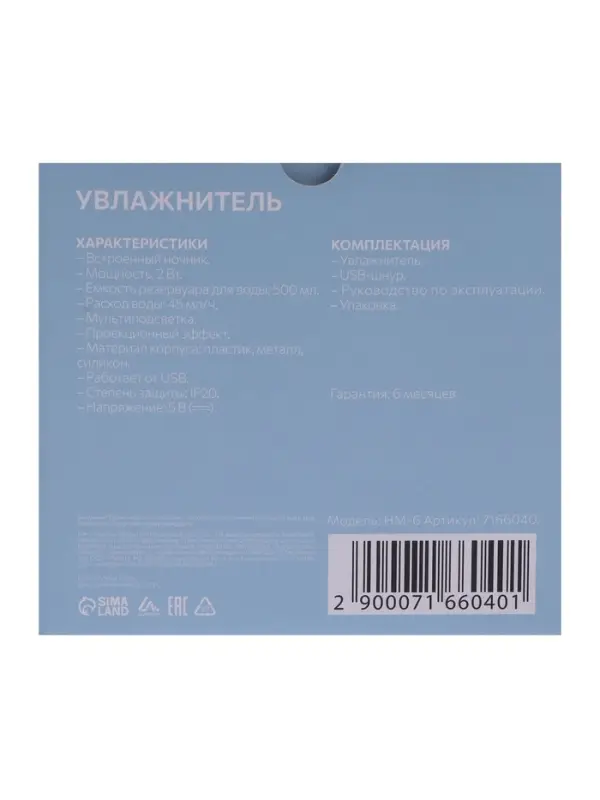Увлажнитель воздуха - ночник Luazon HM-6 &laquo;Звёздное небо&raquo;, ультразвуковой, 500 мл