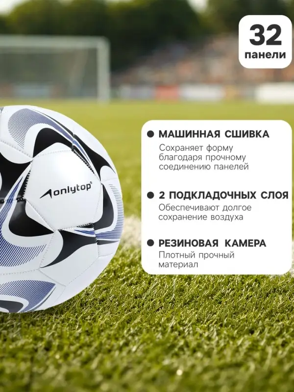 Футбольный мяч ONLYTOP, машинная сшивка, 32 панели, р. 5, PVC, резиновая камера, белый, голубой