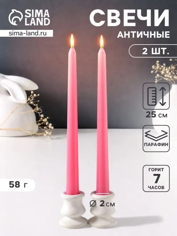Набор свечей античных 25 см, 2 шт., 58 г, 7 ч, розовый