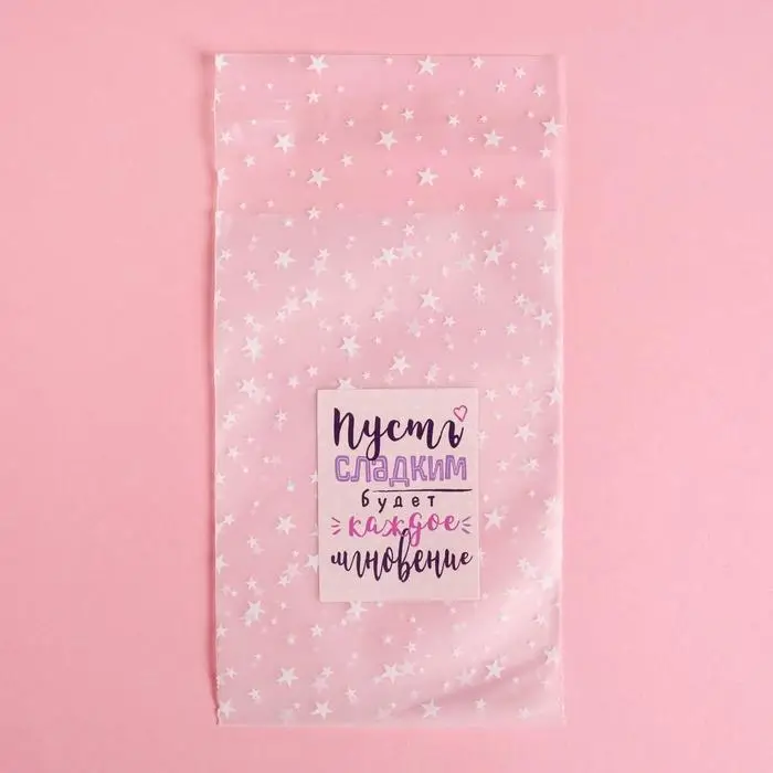 Пакет под сладости «Сладкое мгновение», 10 × 15 см Пакет под сладости «Сладкое мгновение», 10 × 15 см