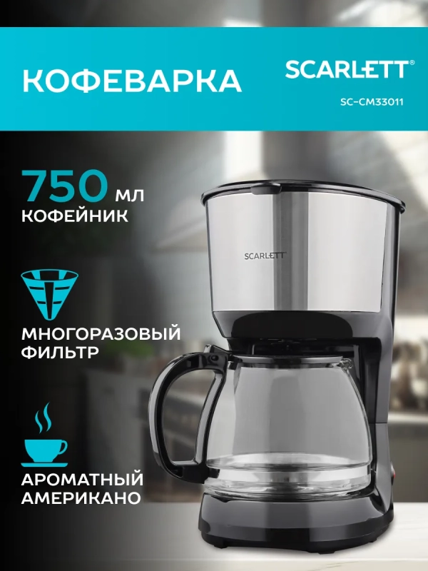 Кофеварка капельная 750мл SC-CM33011 Кофеварка капельная 750мл SC-CM33011