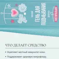 Гель для подмывания девочек Baby Balance мягкий, 250 мл