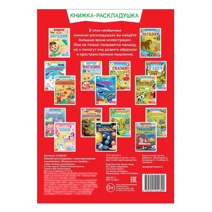 Наклейки многоразовые &laquo;Машины на стройке&raquo;, книжка-раскладушка