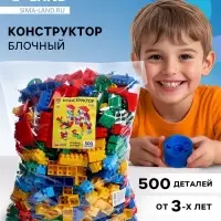 Конструктор №5, универсальный, 500 деталей