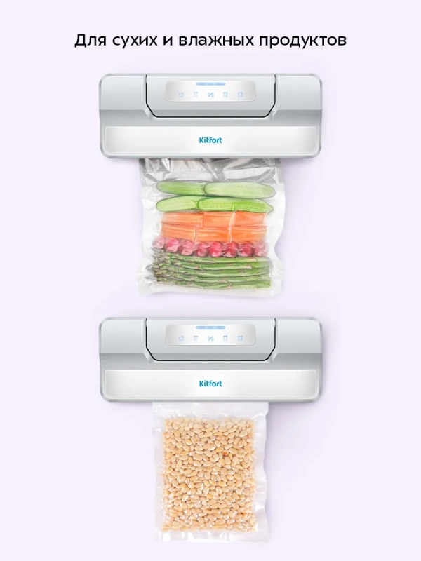 Вакууматор беспроводной для продуктов КТ-1559 - 70Вт