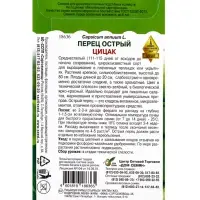 Семена Перец острый Цицак 15 шт