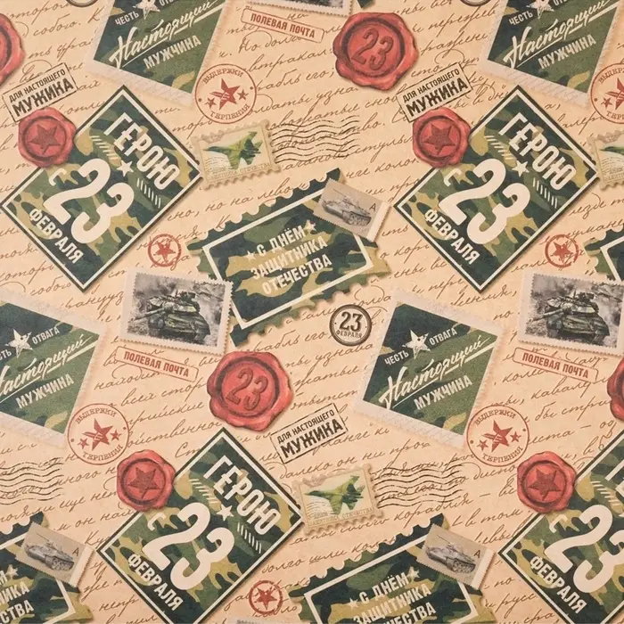 Бумага упаковочная крафт &laquo;Герою с 23 февраля&raquo;, 50&times;70 см