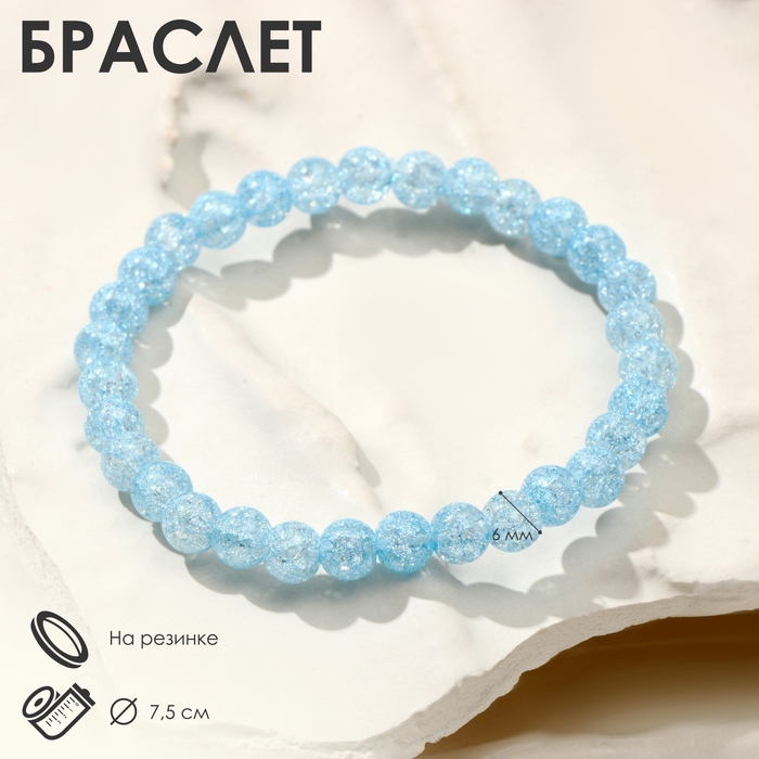 Браслет шар №6 «Кварц сахарный», цвет голубой Браслет шар №6 «Кварц сахарный», цвет голубой