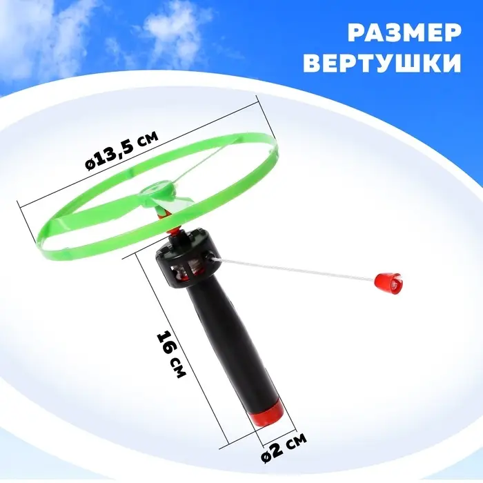 Вертушка «От винта», с запуском, цвета МИКС Вертушка «От винта», с запуском, цвета МИКС
