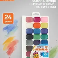 Акварель Calligrata, 24 цвета (12 классических + 12 перламутровых)