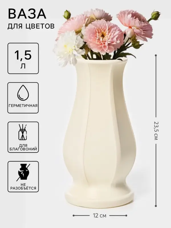 Ваза для цветов, пластик, 1.5 л, 12&times;8.5&times;23.5 см, белая