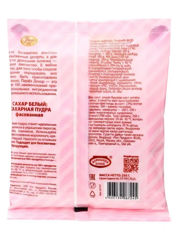 Сахарная пудра, 250 г
