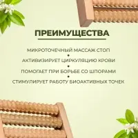 Массажёр для ног &laquo;Ножное счастье&raquo;, 12.5&times;14&times;3.5 см, 5 рядов, деревянный
