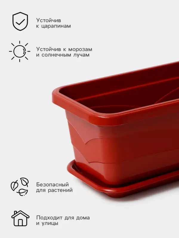 Ящик балконный для цветов Plast-Avenue, 60 см, пластик, терракотовый