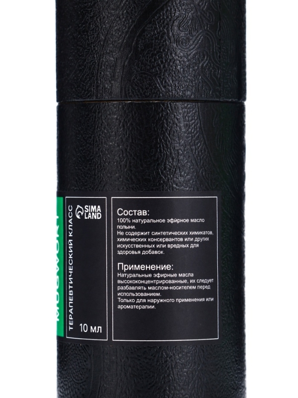Эфирное масло Эфирное масло "Полынь", 10 мл, в тубусе