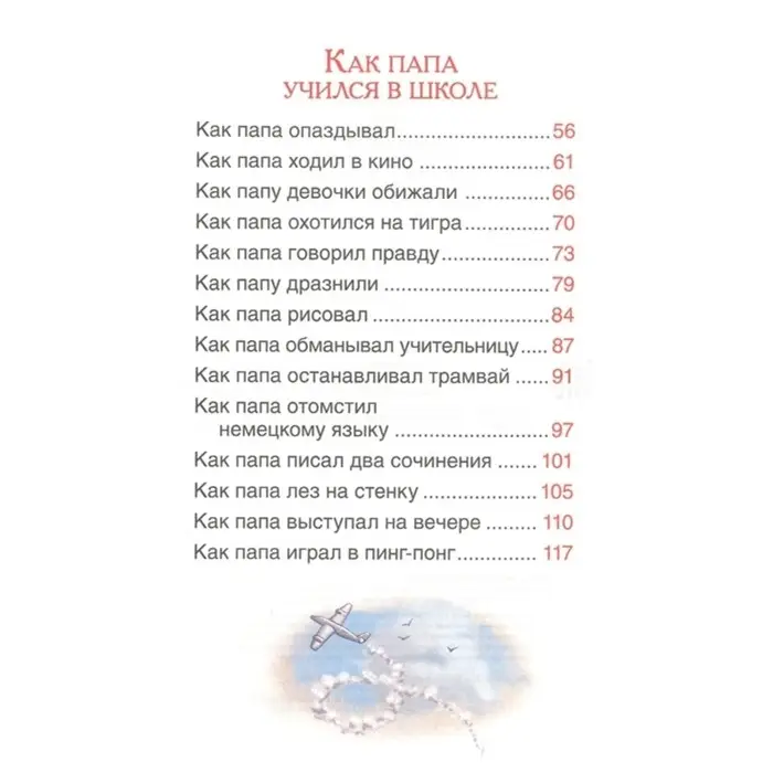 Как папа был маленьким Раскин А.