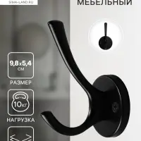 Крючок мебельный CAPPIO SIMPLE, двухрожковый, цвет черный
