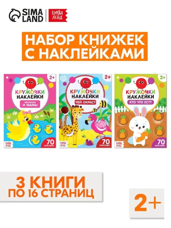 Наклейки - кружочки &laquo;Знакомимся с животными&raquo;, набор 3 шт. по 16 стр.