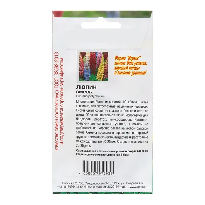 Семена цветов Люпин  Семена цветов Люпин "Смесь", 10 шт